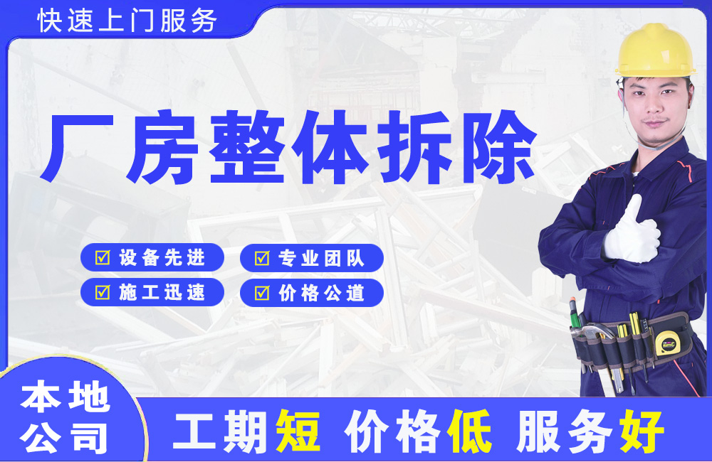 西宁厂房整体拆除